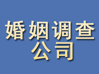 佛冈婚姻调查公司